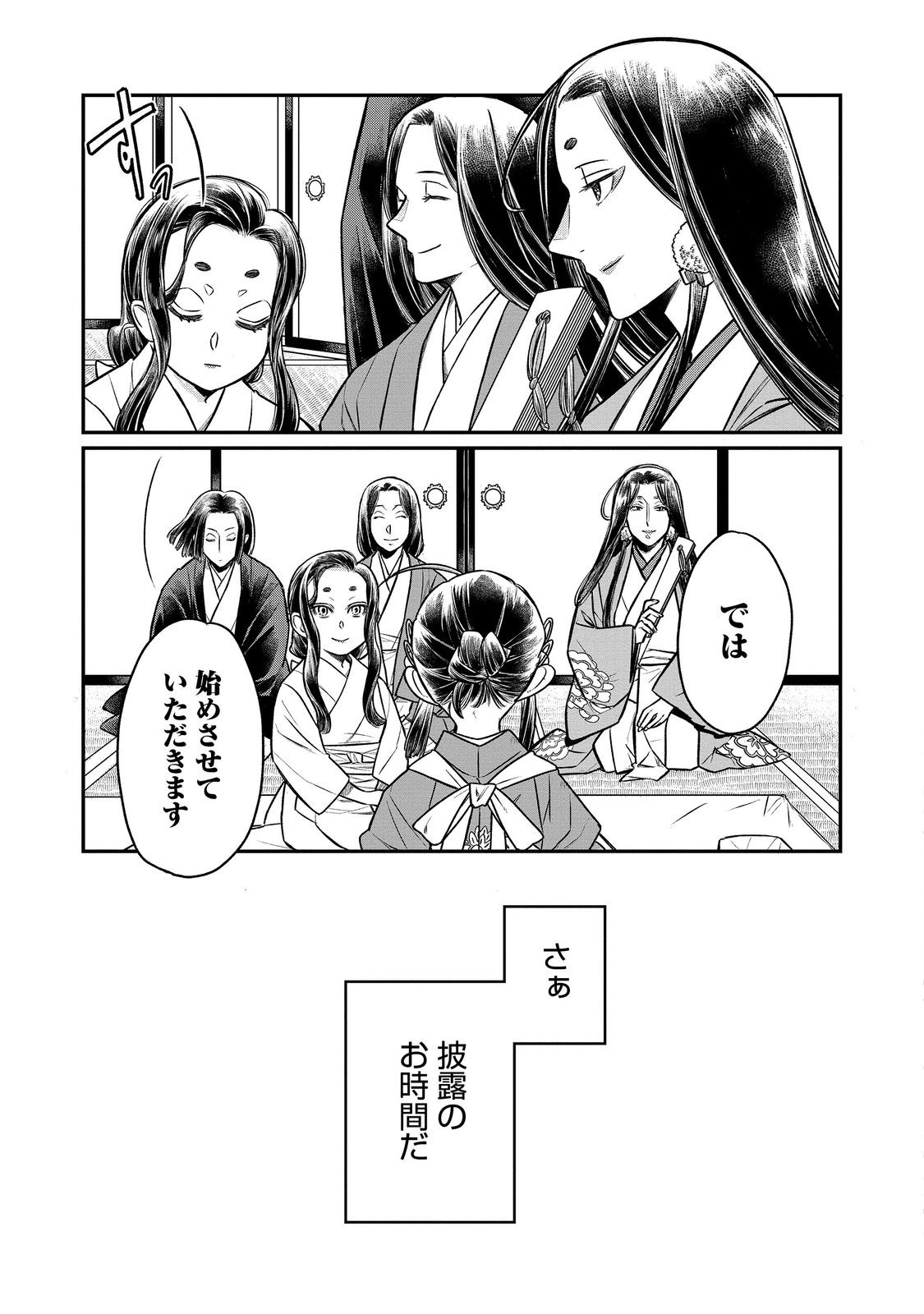 Kitanomandokoro-sama no Okeshougakari - Chapter 10.1 - Page 3